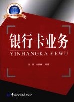 银行卡业务