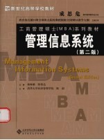 管理信息系统 第2版