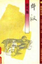 萤火集