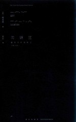 间谍王 戴笠与中国特工
