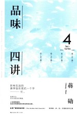 品味四讲 蒋勋荣获金钟奖经典之作