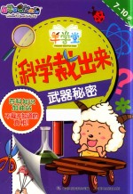 科学裁出来 武器秘密