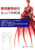 数码服装设计从入门到精通