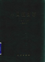 中国植物志 第78卷 第2分册