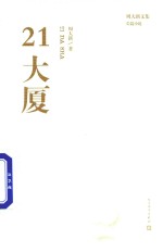 21大厦
