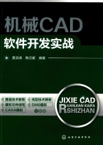 机械CAD软件开发实战