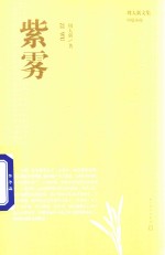 紫雾