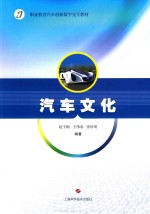 汽车文化