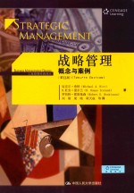 战略管理 概念与管理 第12版