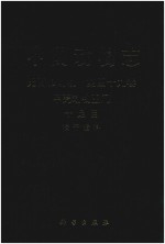 中国动物志 无脊椎动物 第49卷 甲壳动物亚门 十足目 梭子蟹科