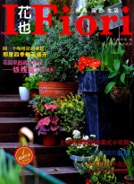花园生活精选辑 1