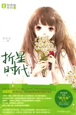 折星时代 1