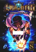 尖叫镇的怪物街 8 许愿魔瓶·幻影水怪
