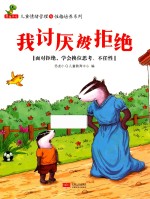 我讨厌被拒绝 面对拒绝,学会换位思考、不任性
