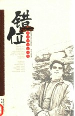 刘功业抒情诗选 错位