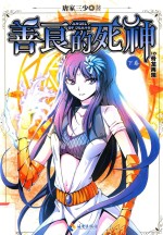 善良的死神 下 10 骨龙再现