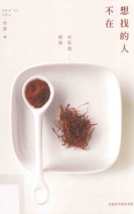 想找的人不在 右耳的厨房
