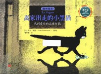 猫咪绘本 离家出走的小黑猫