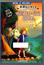 哈克贝利·费恩历险记