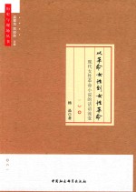 历史与现场丛书 从革命女性到女性革命 现代女性革命小说的话语流变
