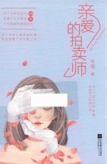 亲爱的拍卖师