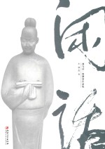 画与话 熊钢如作品集 闲话