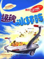惊魂冰环阵