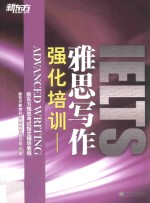 强化培训 雅思写作
