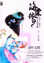 海棠依旧 知否?知否?应是绿肥红瘦 3