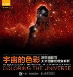 宇宙的色彩 深空摄影与天文图像处理全解析