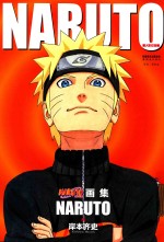 火影忍者画集NARUTO 岸本齐史 日本