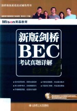 新版剑桥BEC考试真题详解 4 中级