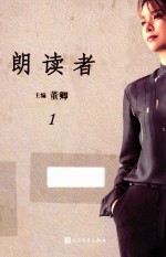 朗读者 1