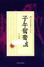 子午鸳鸯钺
