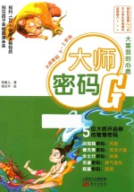 大师密码 G 大富翁的心愿