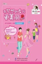 有梦想的女孩更美丽