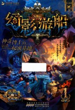 幻影游船 1 神奇博士的秘密基地