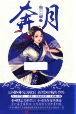 奔月 下