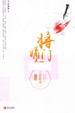 将门嫡女之定乾坤 完结篇 下
