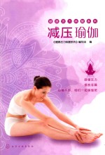 减压瑜伽