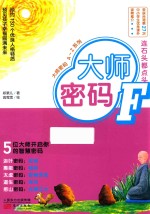 大师密码F 连石头都点头