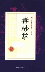 毒砂掌