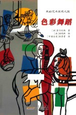 我的艺术发现之旅 色彩舞蹈