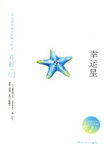 亦舒作品 幸运星 精装典藏版