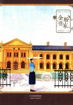 金粉世家 中