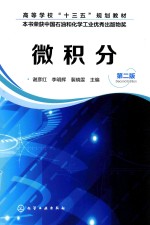 微积分 第2版