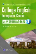 大学英语综合教程 1