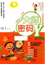 大师密码 Y 一百岁的年轻人