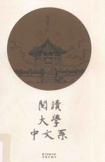 阅读 大学 中文系