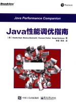 Java性能调优指南